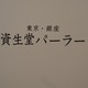 yY̒ԕiAp[[mَqV[Y 25NԂɈV