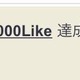 1000likeɊӂiPVbg