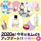 _wAElCE{fB^uhw삷Ap[cPAAbvf[gp2020I
