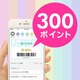 【@cosmeアプリ】ポイントカード発行で300ポイントをもらおう♪