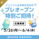 yv~Aʘgz@cosme NAGOYA vI[v